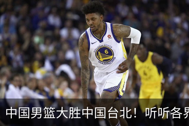 中国男篮大胜中国台北！听听各界媒体专家怎么说，郭士强一针见血