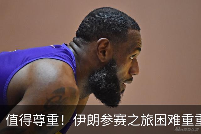 值得尊重！伊朗参赛之旅困难重重 顽强三连平仍有晋级希望