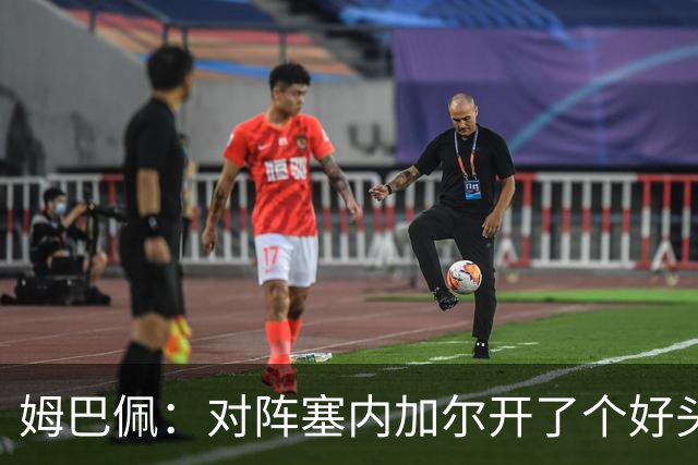 姆巴佩：对阵塞内加尔开了个好头，有信心还不够我们必须付诸行动