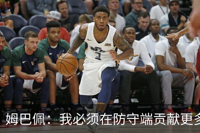 姆巴佩：我必须在防守端贡献更多，为夺得世界杯我准备好去付出了