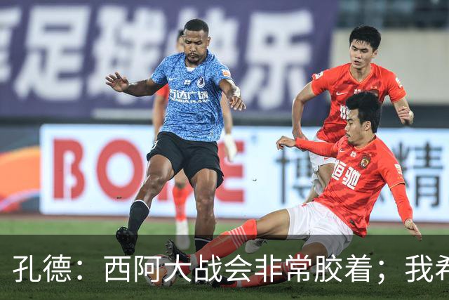孔德：西阿大战会非常胶着；我希望好好休息回归巴萨