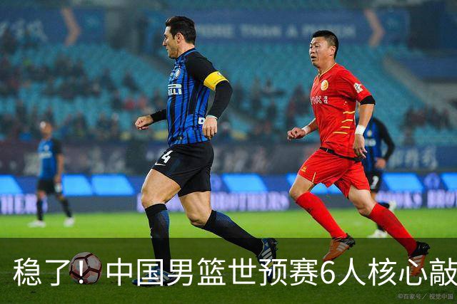 稳了！中国男篮世预赛6人核心敲定，大胜澳洲后，郭士强已有答案