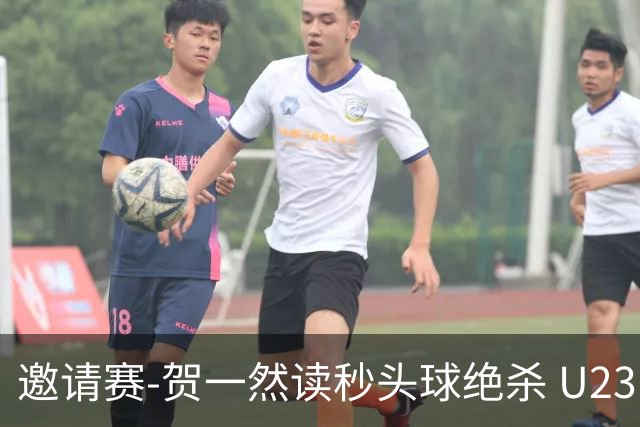 邀请赛-贺一然读秒头球绝杀 U23国足1-0力克塔吉克斯坦