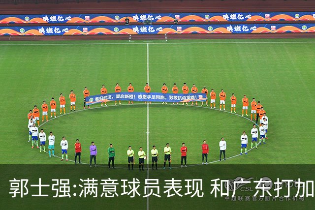 郭士强:满意球员表现 和广东打加时锻炼价值大