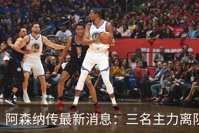 阿森纳传最新消息：三名主力离队，回收1.6亿欧元，皇马报价难以拒绝！