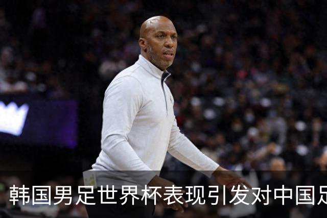 韩国男足世界杯表现引发对中国足球的深思，名宿与无证教练同根相连