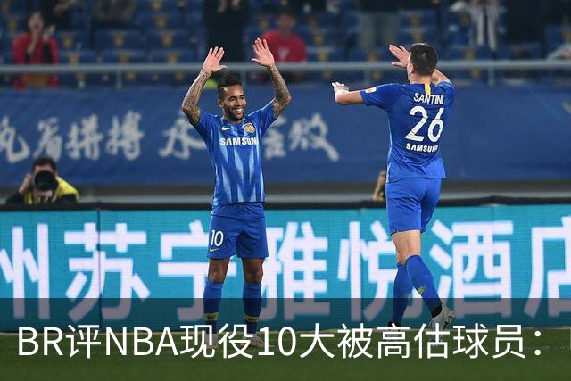 BR评NBA现役10大被高估球员：申京第9、里夫斯第10！